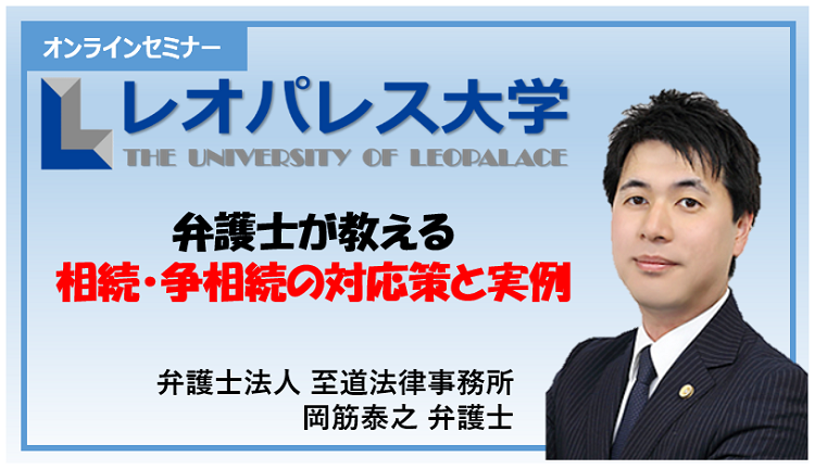 レオパレス大学