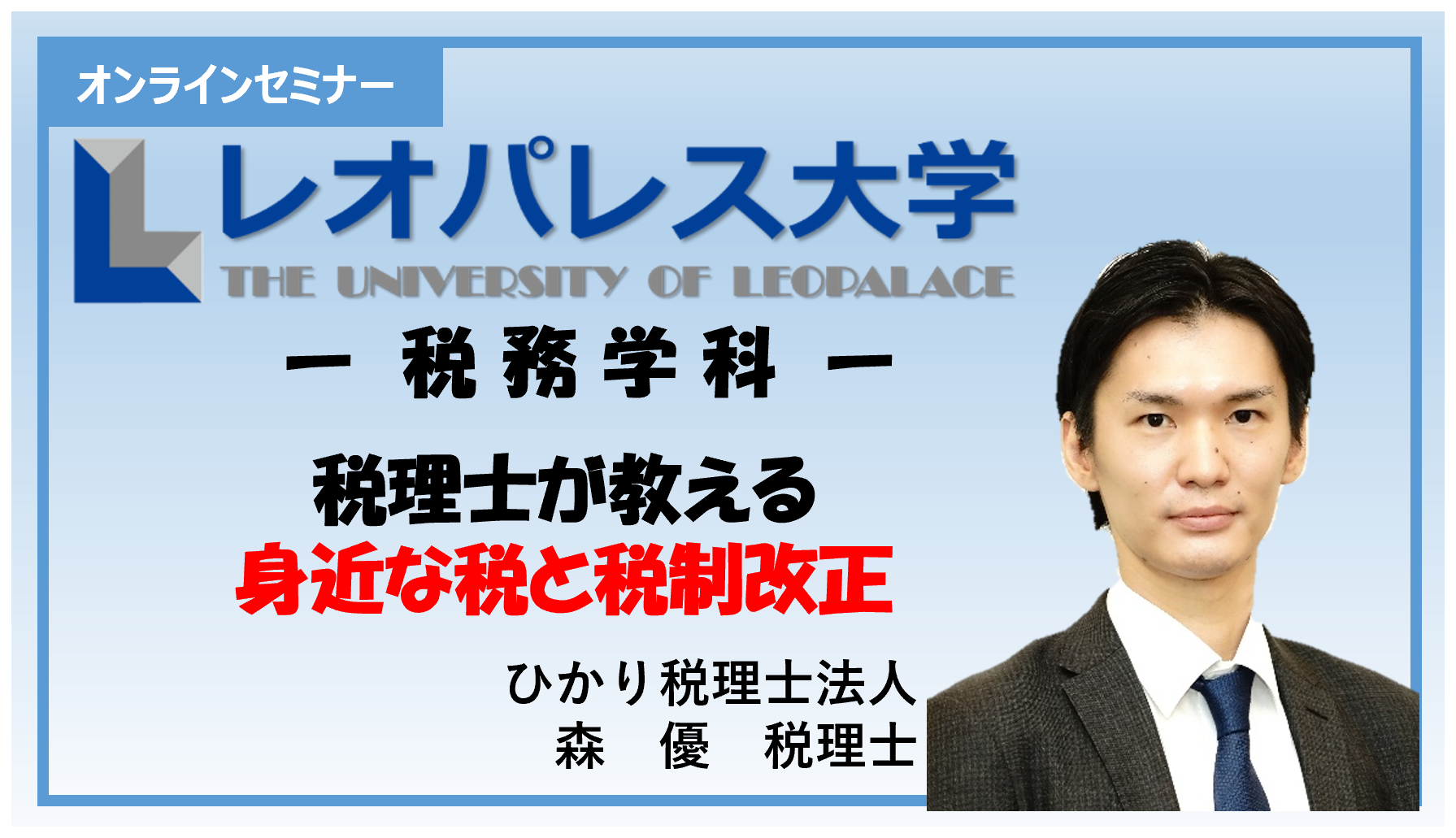 レオパレス大学