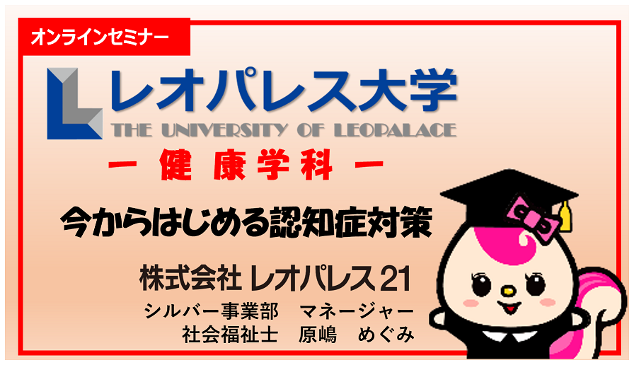 レオパレス大学