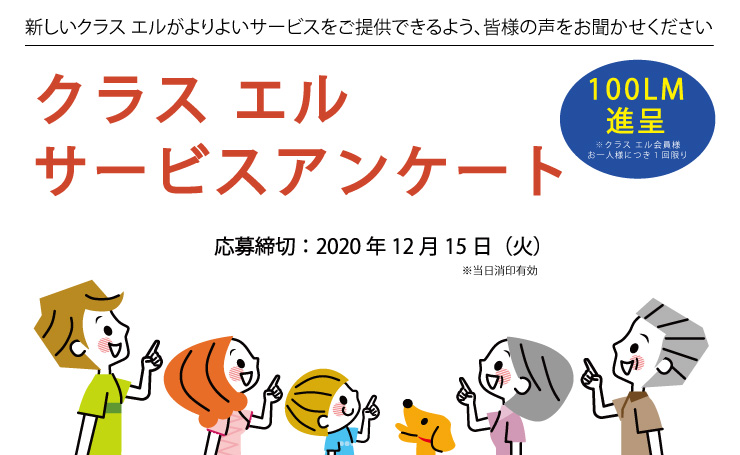 クラス エル クラス エル レオパレス21のオーナー様向け会員組織