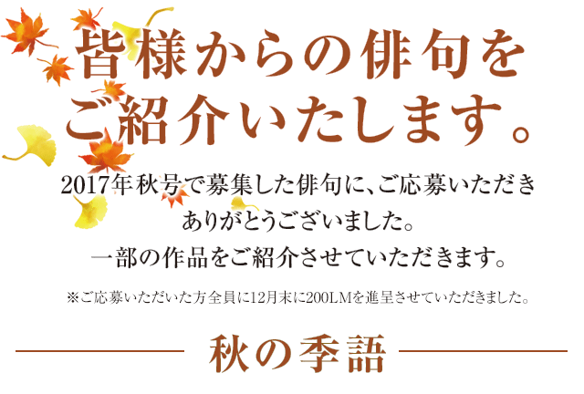 皆様からの俳句 作品発表いたします。「秋の季語」