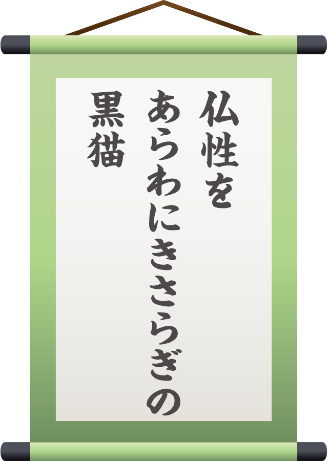 落ちてなほ(お) 椿は水を 讃へ(え)けり