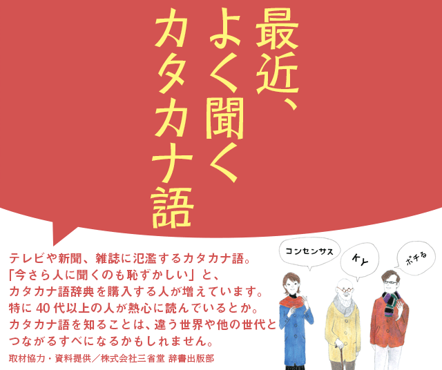 最近 よく聞くカタカナ語 暮らしをお得に もっと楽しく ウェブマガジン クラス エル レオパレス21のオーナー様向け会員組織