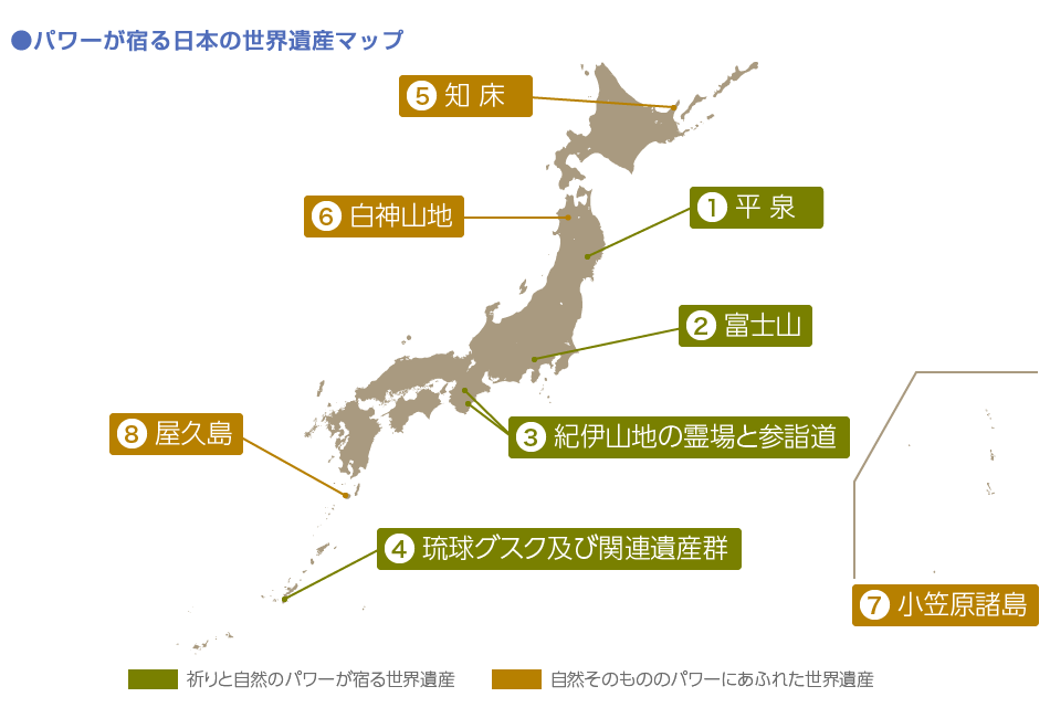 パワーが宿る日本の世界遺産マップ