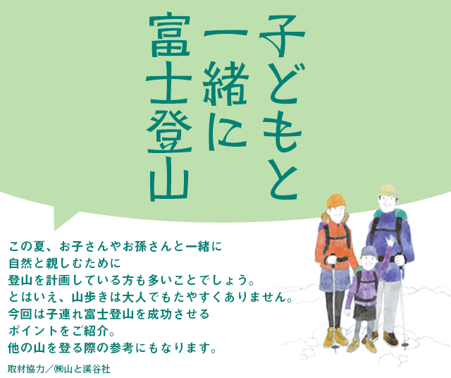 子どもと一緒に富士登山