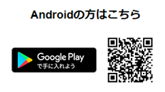 Androidの方はこちら