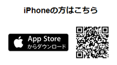 iPhoneの方はこちら