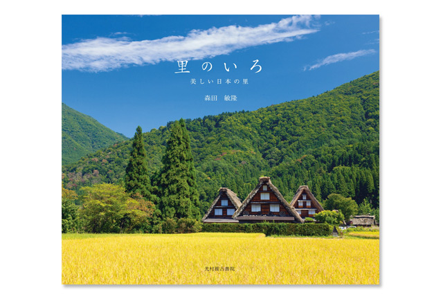 特集：美しい日本の棚田 | 暮らしをお得に、もっと楽しく | ウェブマガジン | クラス エル - レオパレス21のオーナー様向け会員組織