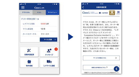 新規入会手続き
