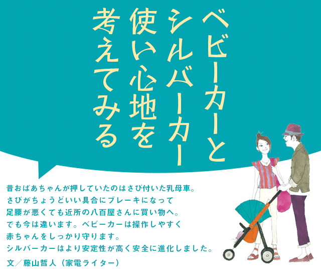 ベビーカーとシルバーカー 使い心地を考えてみる