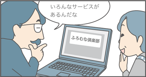 「ふろむな倶楽部」利用サイトへ移動