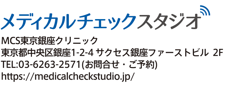 メディカルチェックスタジオ