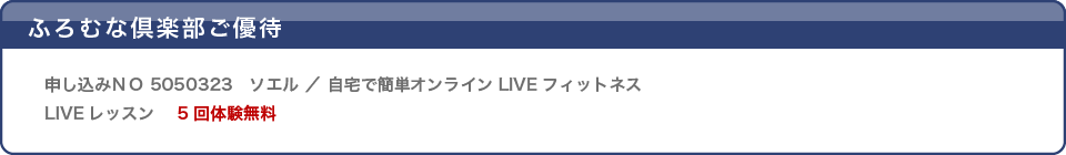 ふろむな倶楽部ご優待