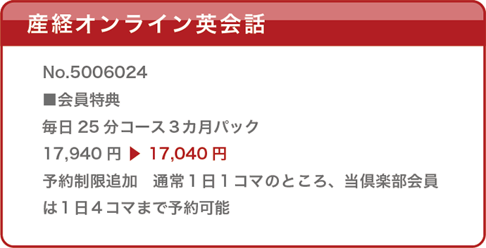 産経オンライン英会話