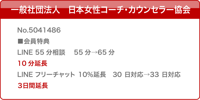 日本女性コーチ・カウンセラー協会