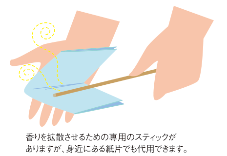 香りを拡散させるための専用のスティックがありますが、身近にある紙片でも代用できます。