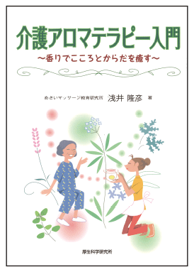 『脳が若返る快眠の技術』