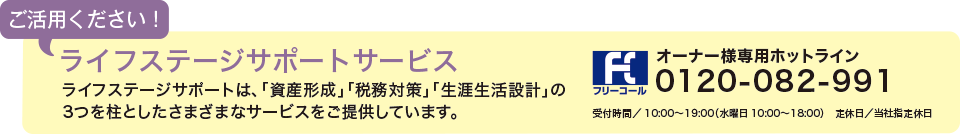 ご活用ください！ライフステージサポートサービス