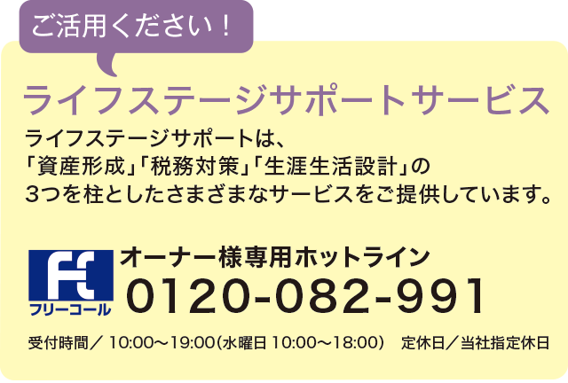 ご活用ください！ライフステージサポートサービス