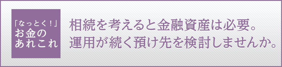 シニア世代からの医療保障見直しは、保障状況をチェックすることから。