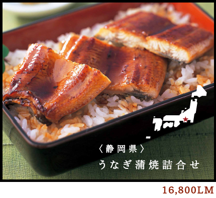 <静岡県>うなぎ蒲焼詰合せ