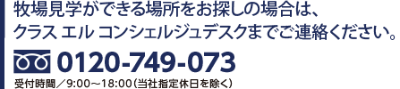 クラス エル コンシェルジュデスク