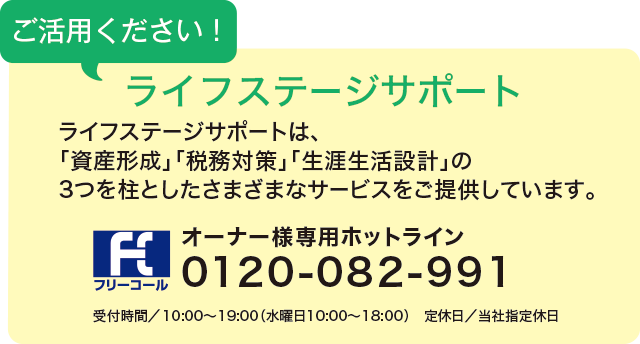 ご活用ください！ライフステージサポートサービス