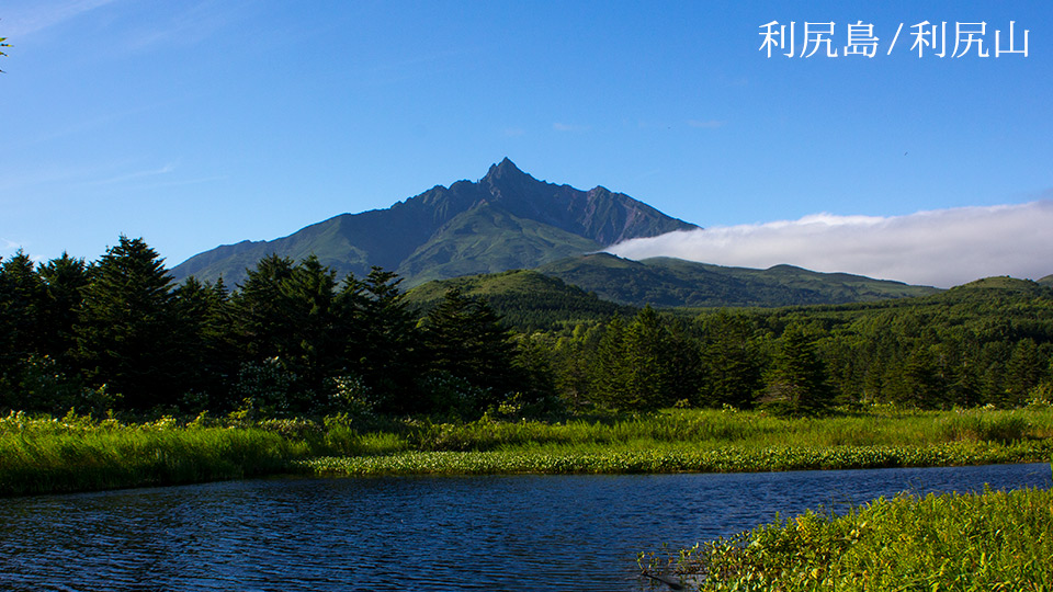 利尻島/ 利尻山