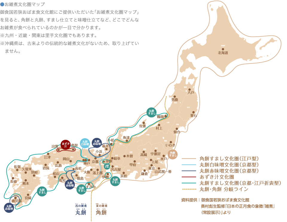 お雑煮文化圏マップ